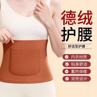 德绒带兜护腰带夏季保暖
