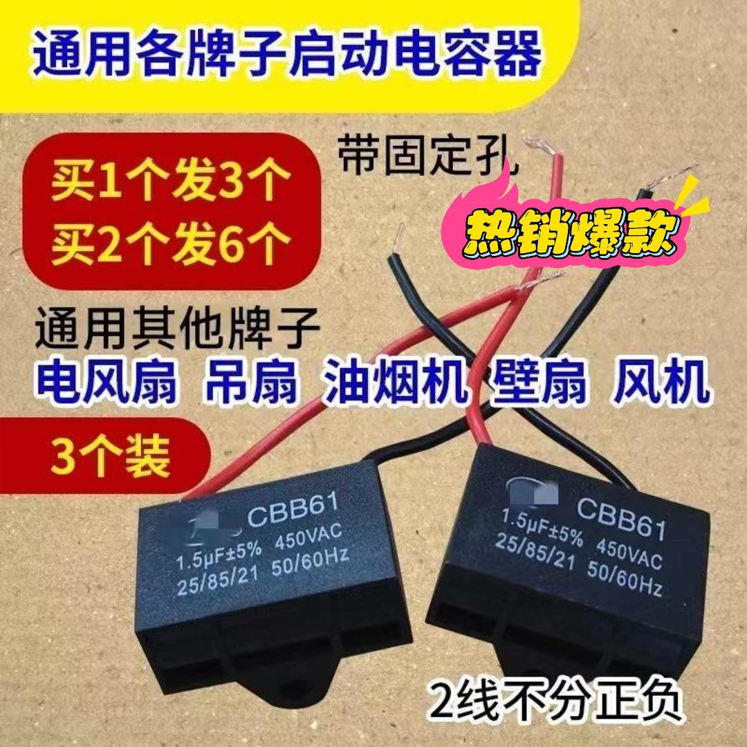 原厂新货1/1.2/1.5/2/2.5/3/3.5/4/5/风扇电机CBB61启动电容 带线