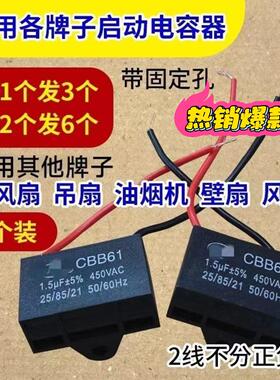 原厂新货1/1.2/1.5/2/2.5/3/3.5/4/5/风扇电机CBB61启动电容 带线