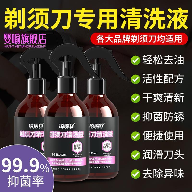 婴喻剃须刀清洁液喷雾刮胡刀清洗液手电动须刨清洁剂懒人神器