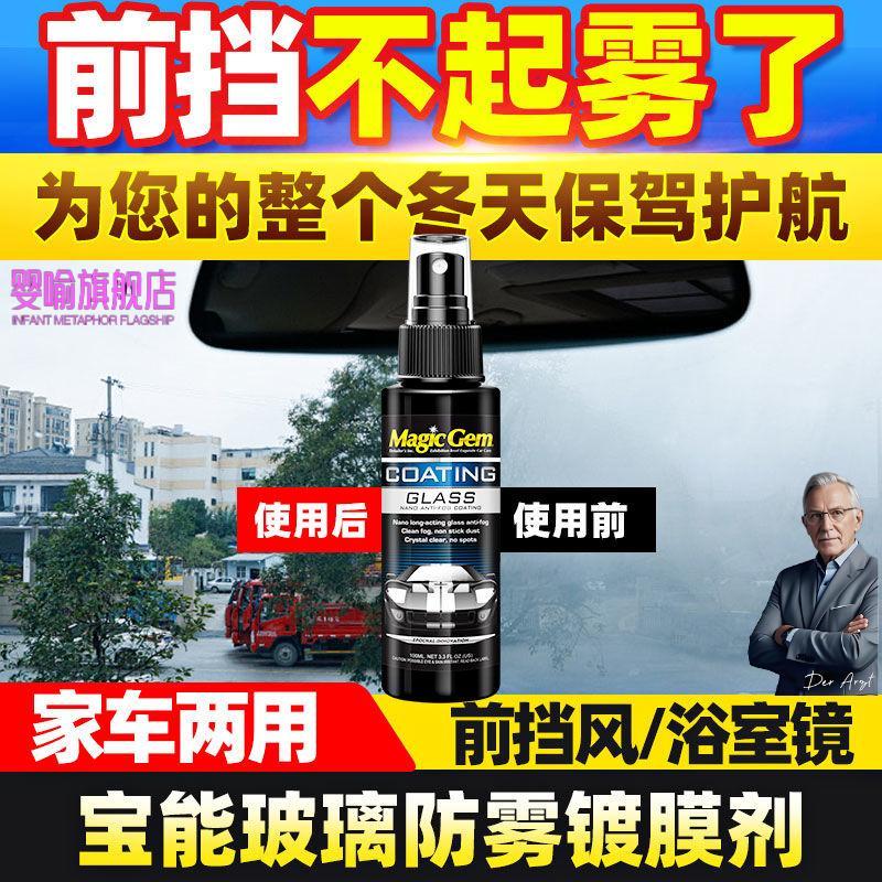 婴喻汽车玻璃防雾喷剂车内前挡风玻璃纳米除雾防水倒车镜镀膜专用
