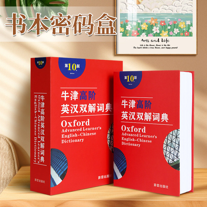 创意彷真存钱罐字典保险箱书本保险盒密码箱迷你存钱筒带锁铁盒子