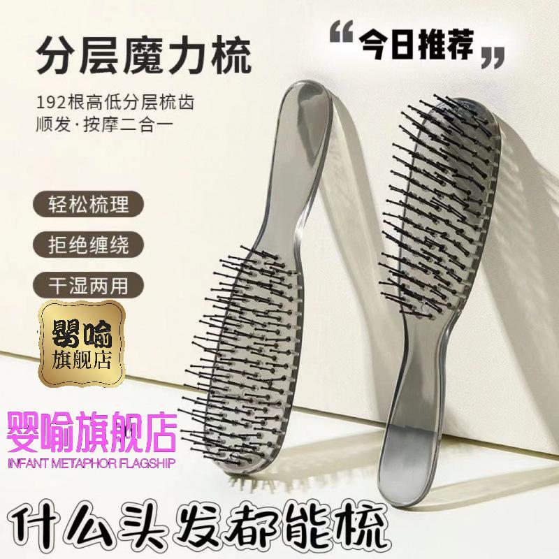 婴喻分层魔力梳干湿两用梳子头皮按摩健康梳子造型顺发女士蓬松梳