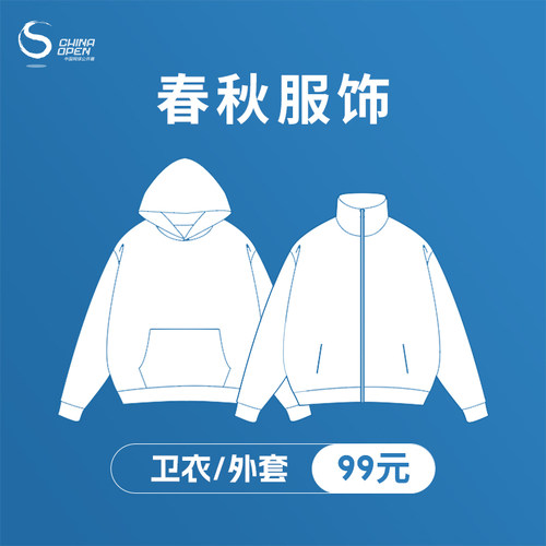 中国网球公开赛CHINA OPEN春秋季卫衣外套T恤polo网球服清仓福袋