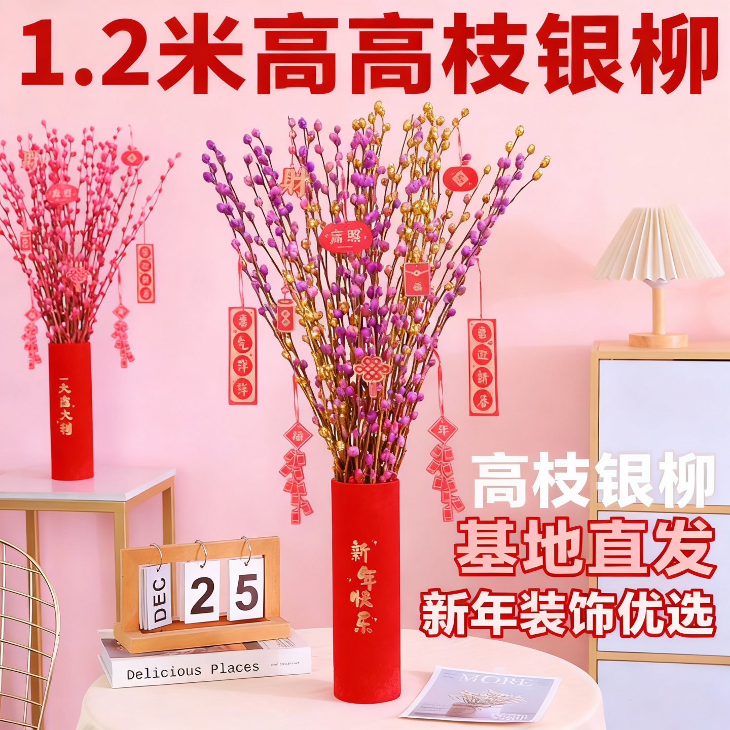 银柳真花鲜插水培植物年宵花干枝客厅摆件过年新宠装饰新年礼物