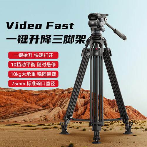 ulanzi【优篮子】VideoFast一键抬升重型三脚架液压全景云台单反
