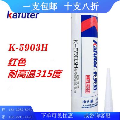 耐高温密封胶K-5903H/5903工业高温管道烤箱熨斗红色300ml