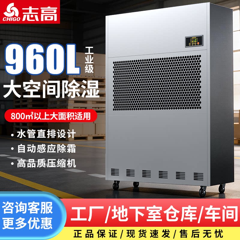 志高工业级除湿机大功率抽湿机地下室强力吸湿器大型仓库车间商用