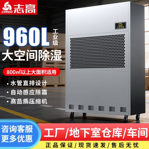 志高大功率工业除湿机强劲除湿