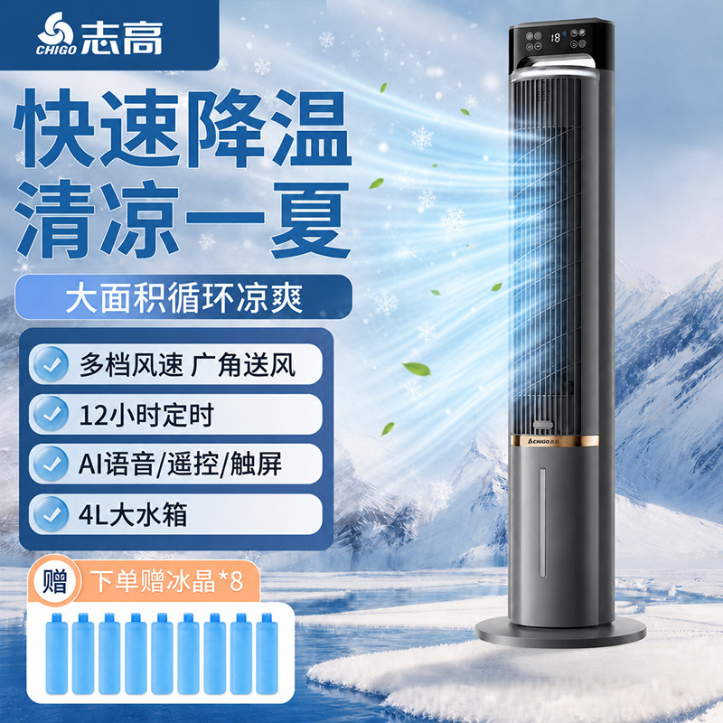 志高空调扇冷风扇制冷家用移动空调卧室风扇电风扇冷风机新款水冷