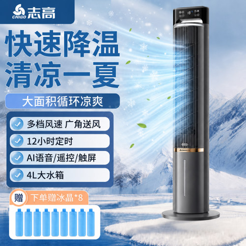 志高空调冷风扇卧室家用电风扇