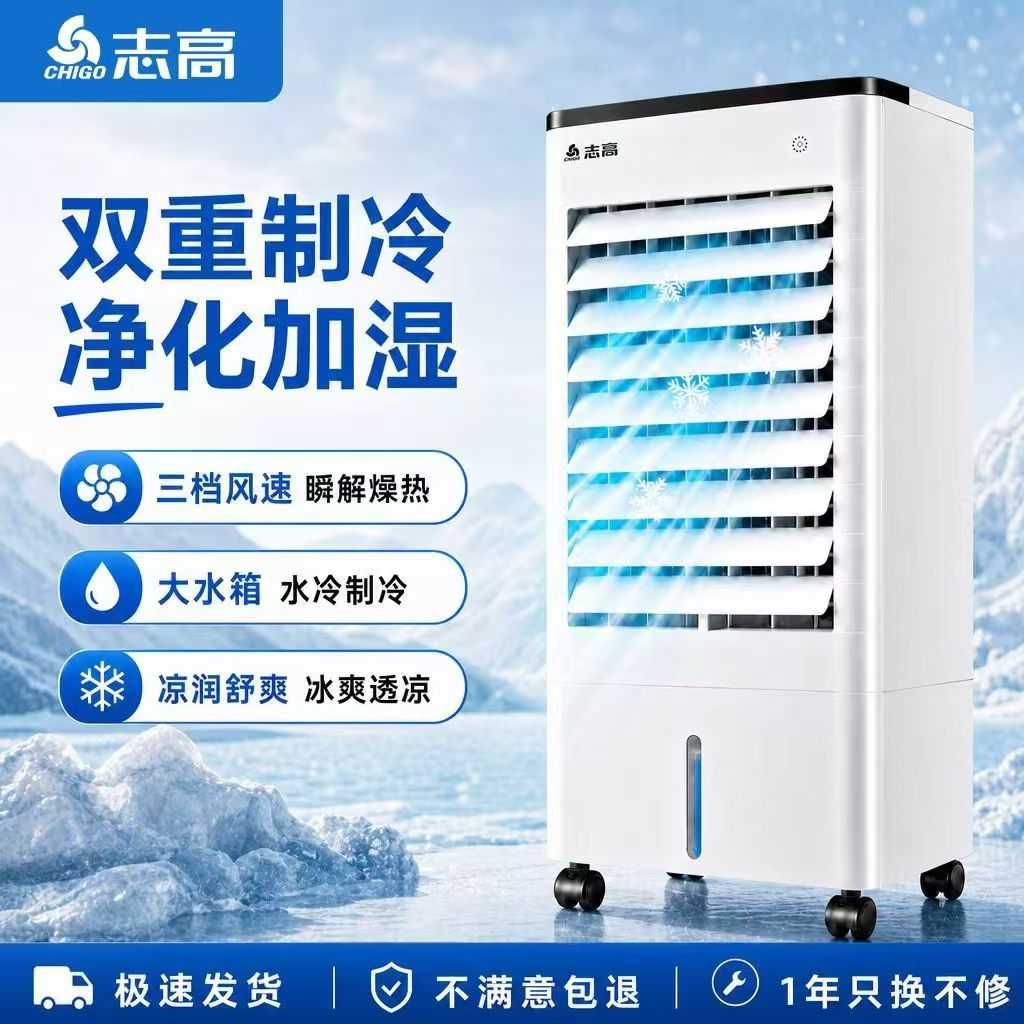 志高空调扇制冷风扇加湿家用宿舍移动制冷加冰小型单冷风机