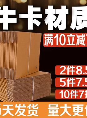 快递纸箱物流包装纸壳箱淘宝打包纸盒搬家特硬牛卡加厚批发定制箱