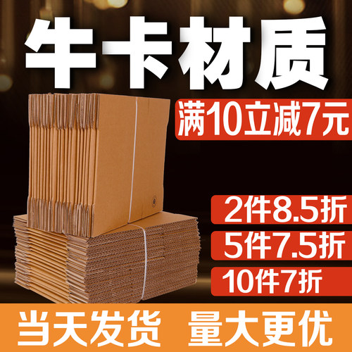 牛卡+特硬+加厚+快递纸箱