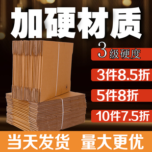 快递纸箱物流包装纸壳箱淘宝打包纸盒搬家特硬加厚批发定制对口箱