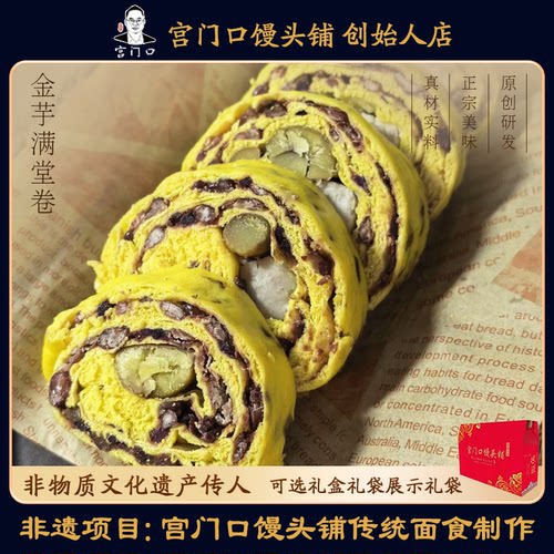 正宗宫门口金芋满堂卷