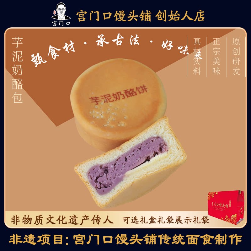 宫门口芋泥奶酪包加热即食图片