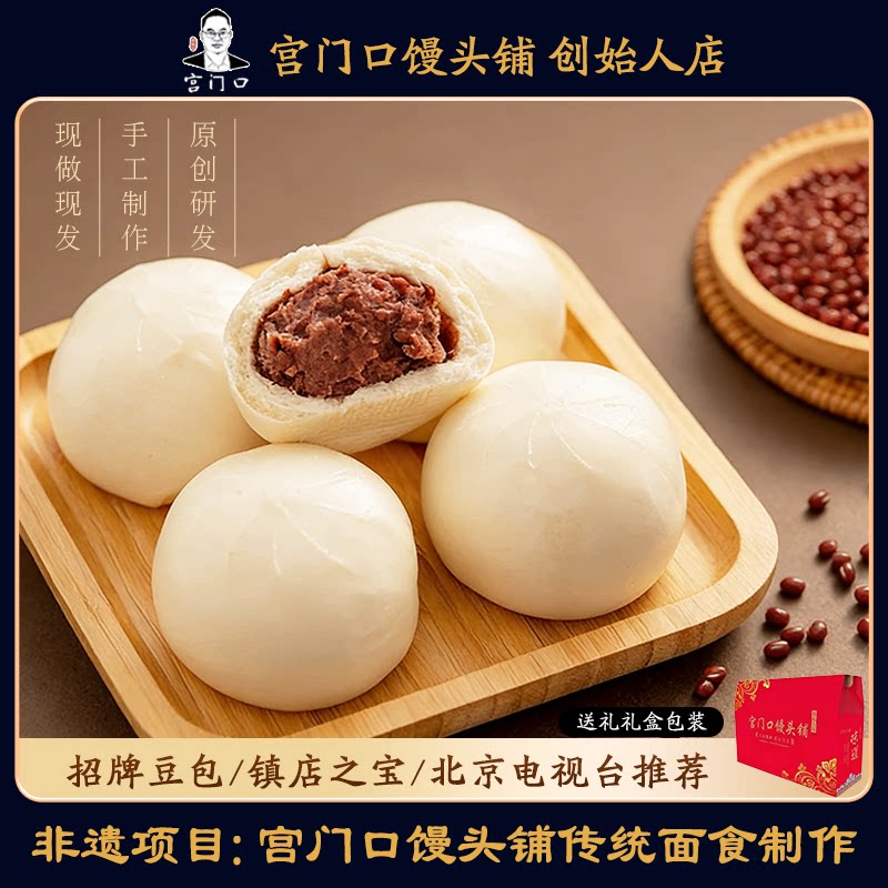正宗宫门口馒头铺招牌豆包老北京传统非遗糕点红豆包手工制作早餐
