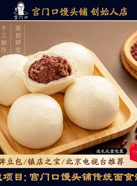 宫门口馒头铺招牌豆包北京糕点