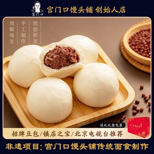 正宗宫门口馒头铺招牌豆包老北京传统非遗糕点红豆包手工制作早餐