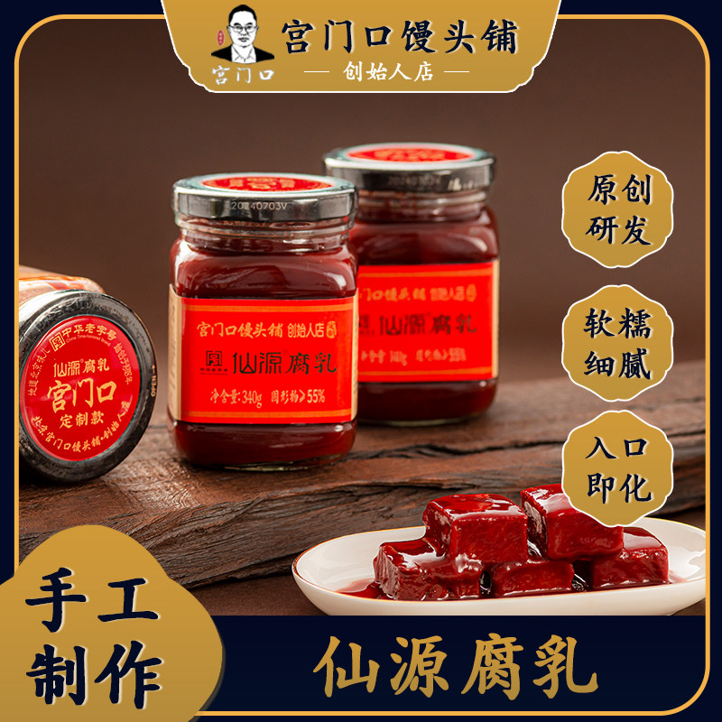 正宗宫门口老字号腐乳图片
