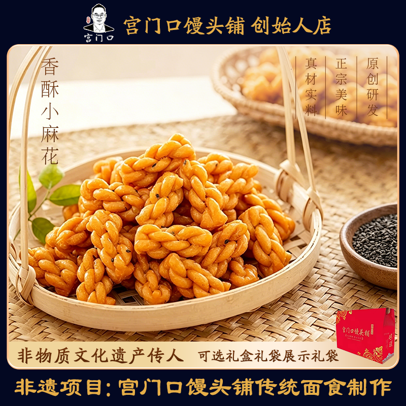 正宗宫门口香酥小麻花传统糕点网红零食手工香脆休闲零食