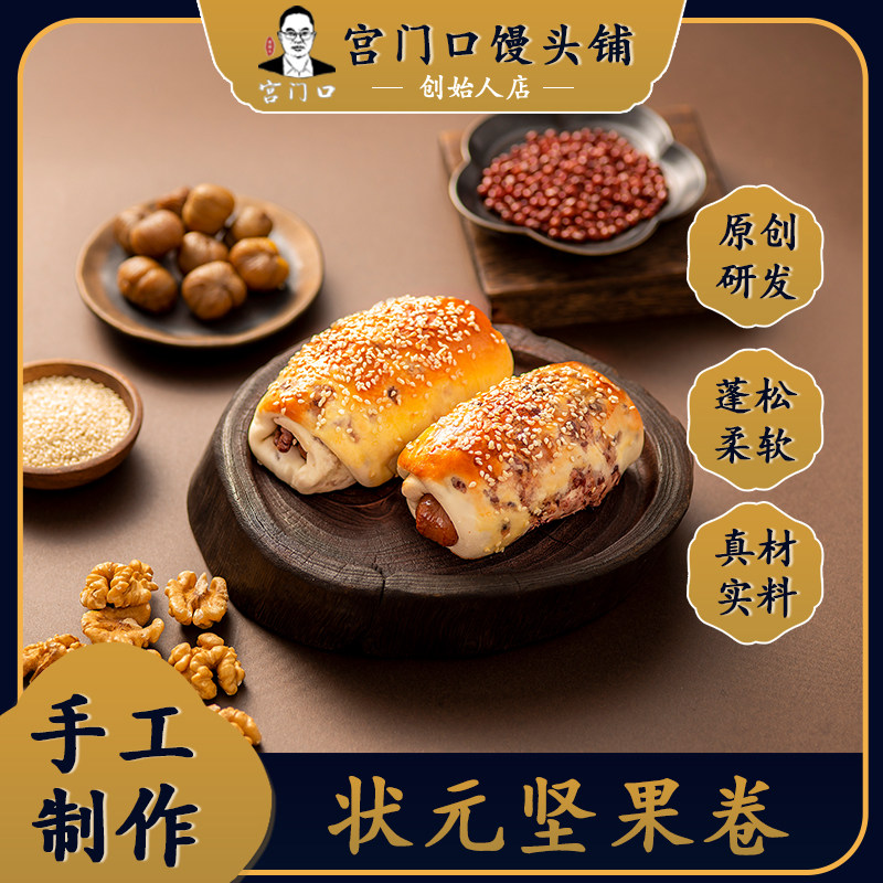 正宗宫门口状元坚果卷图片