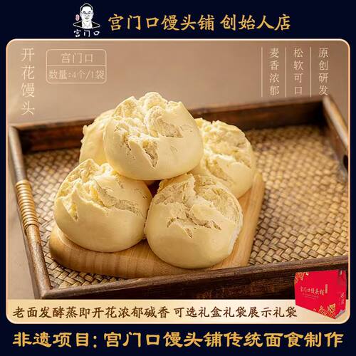 正宗宫门口大碱开花馒头