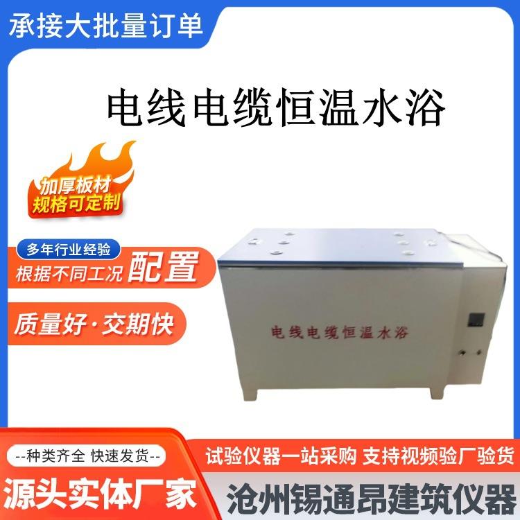 CF-B高低温恒温水浴电线电缆恒温水浴蒸汽气水箱超级低温水浴