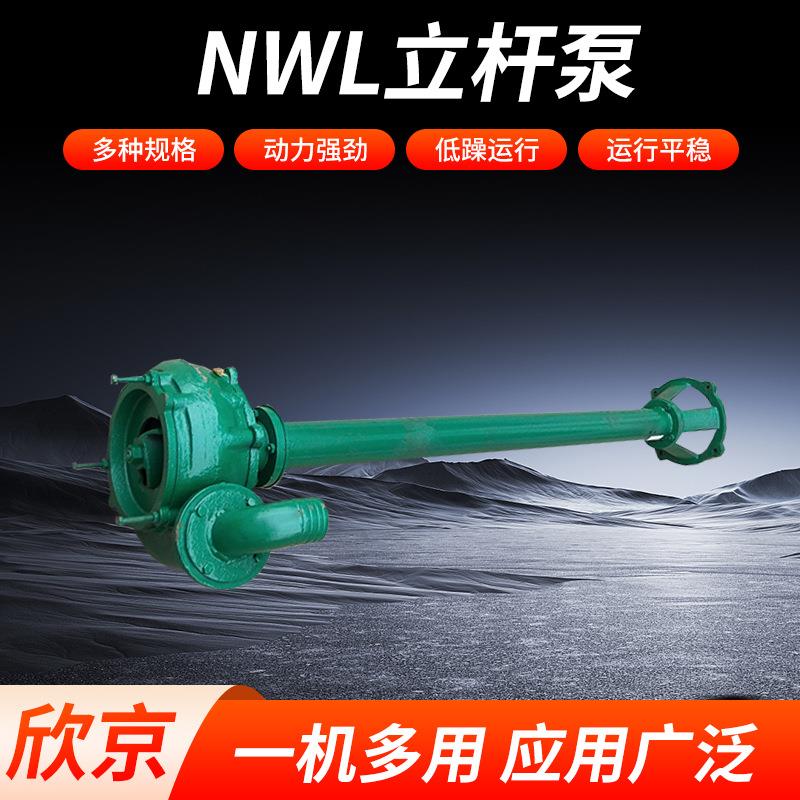 厂家NWL立杆泵液下排污高扬程无堵塞大功率抽沙泵立式污水泵