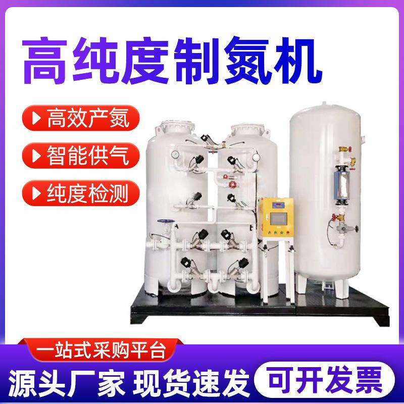 制氮机食品小型高纯度制氮机psa激光焊空分设备工业制氮机