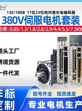 380V系列23位多圈磁编光编伺服电机驱动器套装支持485通讯