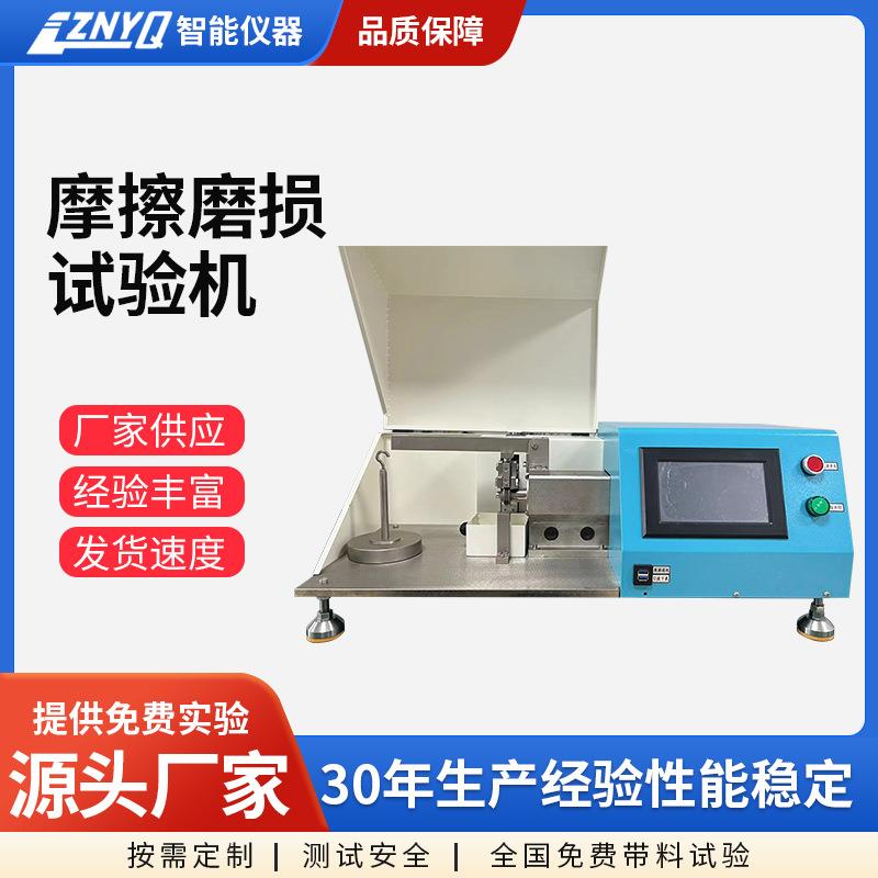 塑料件高速摩擦磨损试验机橡塑材料耐磨测试科研实验设备