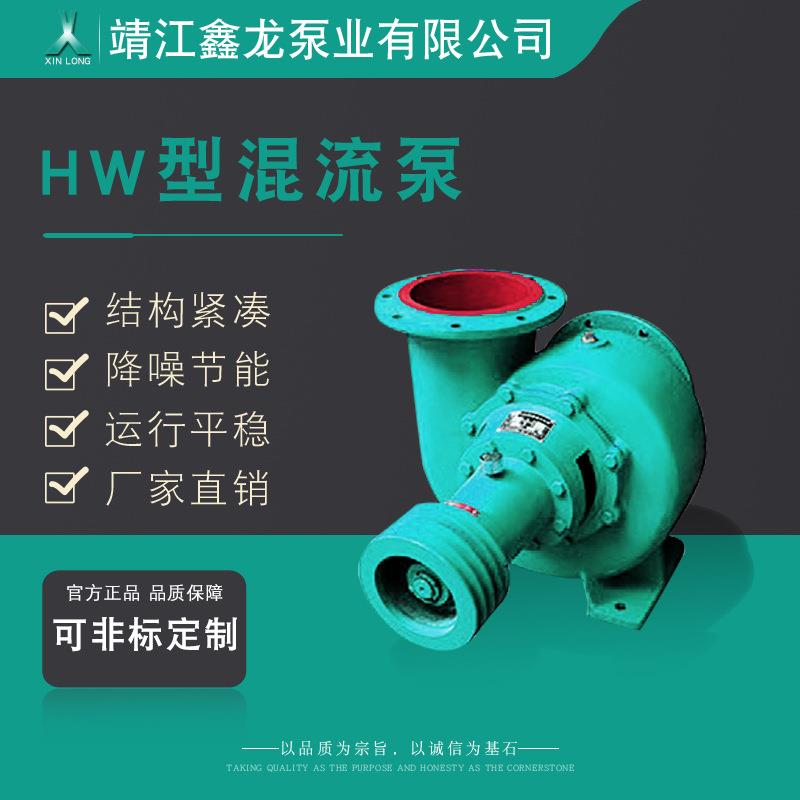 HW型卧式单吸蜗壳式混流泵（排流灌溉）