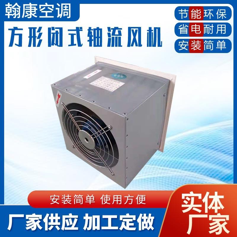 电梯机房排风机XBDZ-A-B-2.0-2.5-2.8-3.0-4防爆方形壁式轴流风机