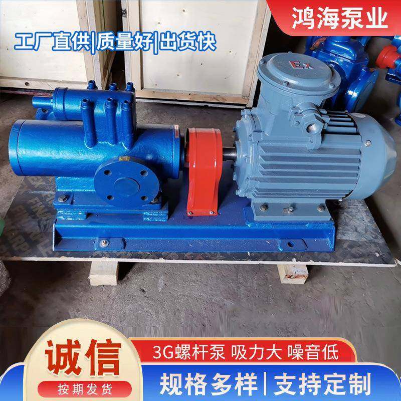 3G螺杆泵重油柴油燃油保温沥青输送泵点火油泵高压三节能高效,五金/工具,循环泵/热水循环泵,淘宝优惠券,粉丝福利购,淘宝优惠卷