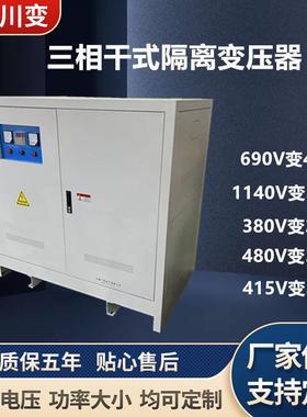 配套国内外设备电压转换480V440V415V转380V220V200V127V等-10K