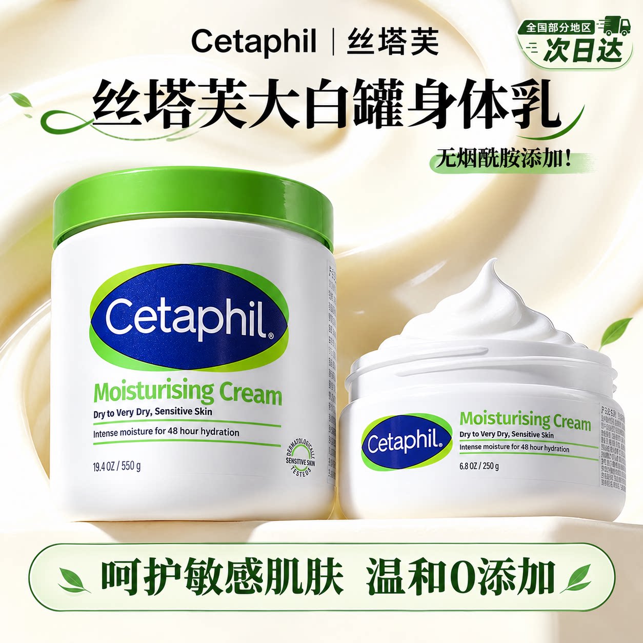 Cetaphil丝塔芙大白罐保湿霜敏感肌适用宝宝润肤官方正品250g550g