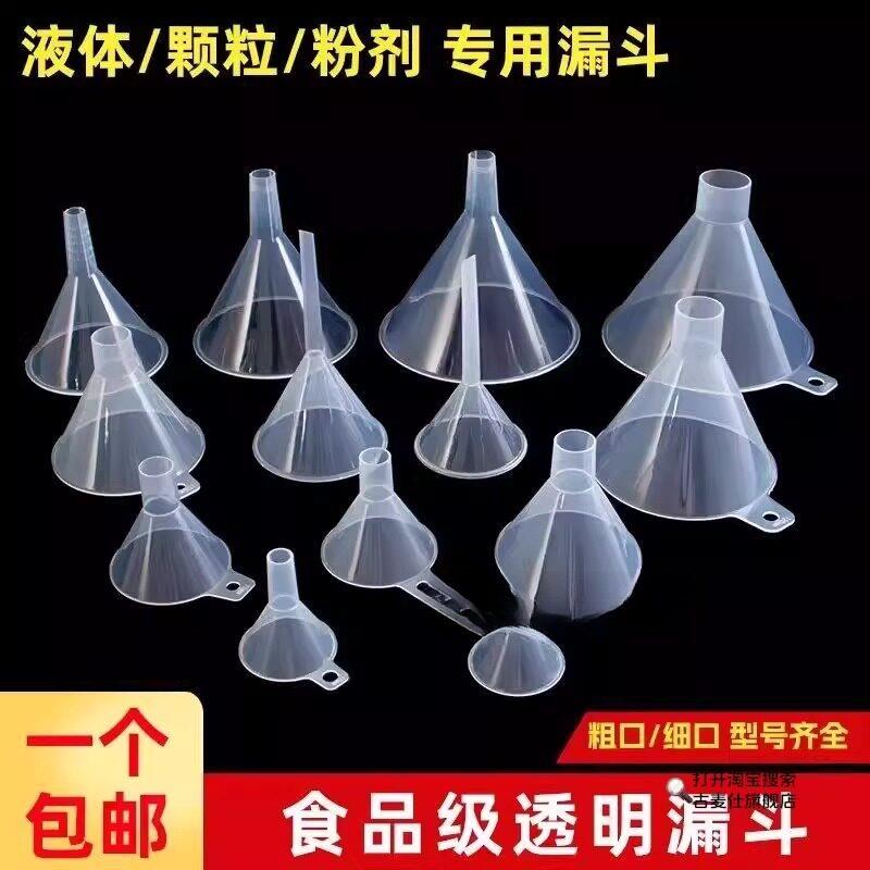 接水引流漏斗大口径漏斗食品级家用漏斗酒提子塑料漏斗实验室小口