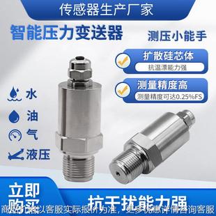 管道压力传感器 519智能压力变送器 液压油压气压力传感器