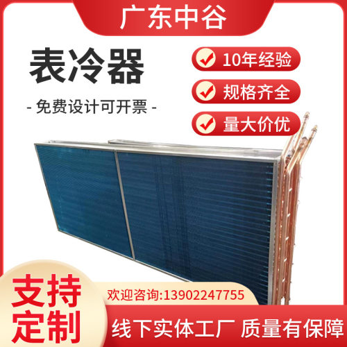 工业表冷器工厂铜穿亲水铝箔蒸发器设备不锈钢蒸汽盘管换热器直供