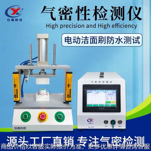 电动洁面仪防水检测仪 美容仪密封性测试仪 电动牙刷气密性检测仪