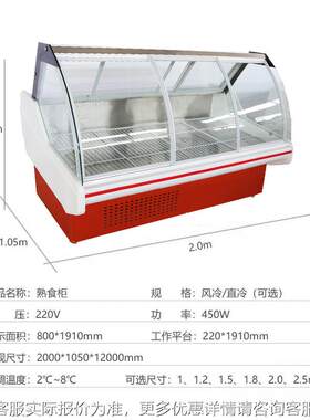 熟食柜凉脖菜鸭风卤菜冷藏柜 鲜肉柜直冷冷935无霜保鲜示展柜点菜
