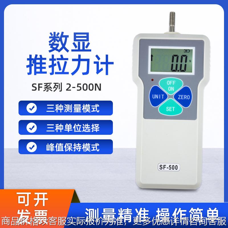 SF-500N数显推拉力计50kg拉力测试仪电子测力计弹簧拉力计