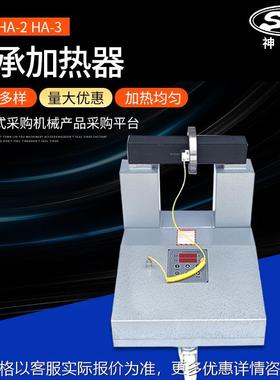 机电供应轴承内孔加热器SWHA-1-2-3 HA-4电磁感应轴承加热器