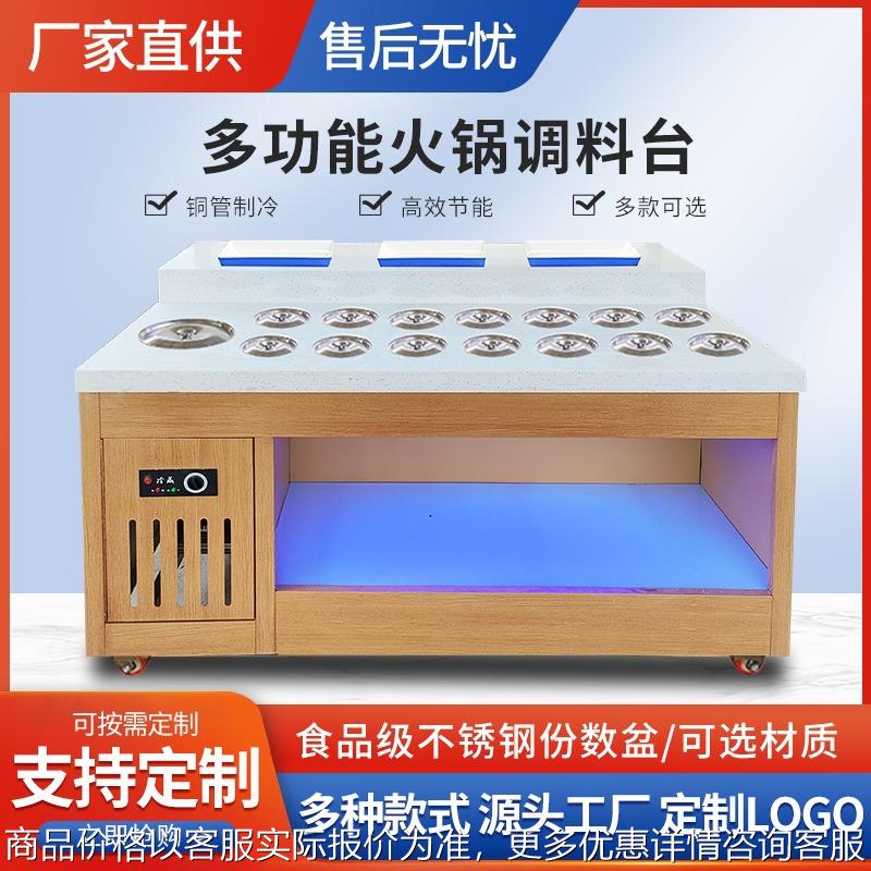 火锅店自助调料台商用大理石冷藏蘸料台麻辣烫串串海底捞小料台