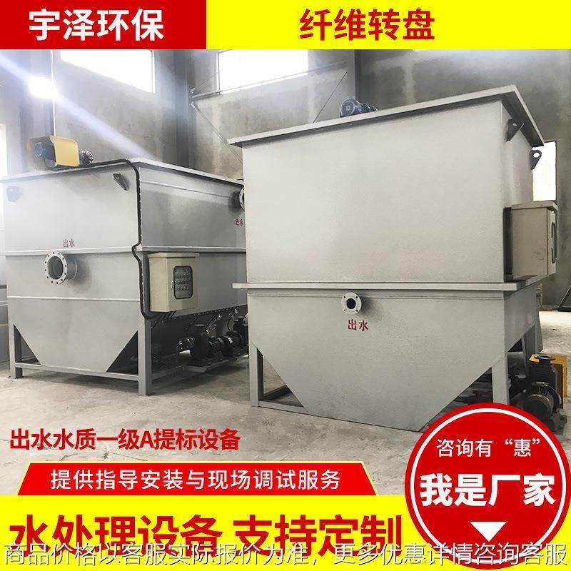 纤维转盘滤布滤池竖片式定盘污水处理设备一体化生物转盘纤维转盘,机械设备,过滤设备,淘宝优惠券,粉丝福利购,淘宝优惠卷