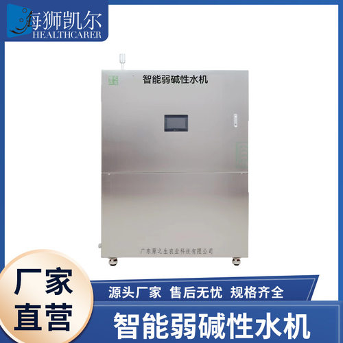 厂家 弱碱发生器智能弱碱ph值制造机生成器生产设备