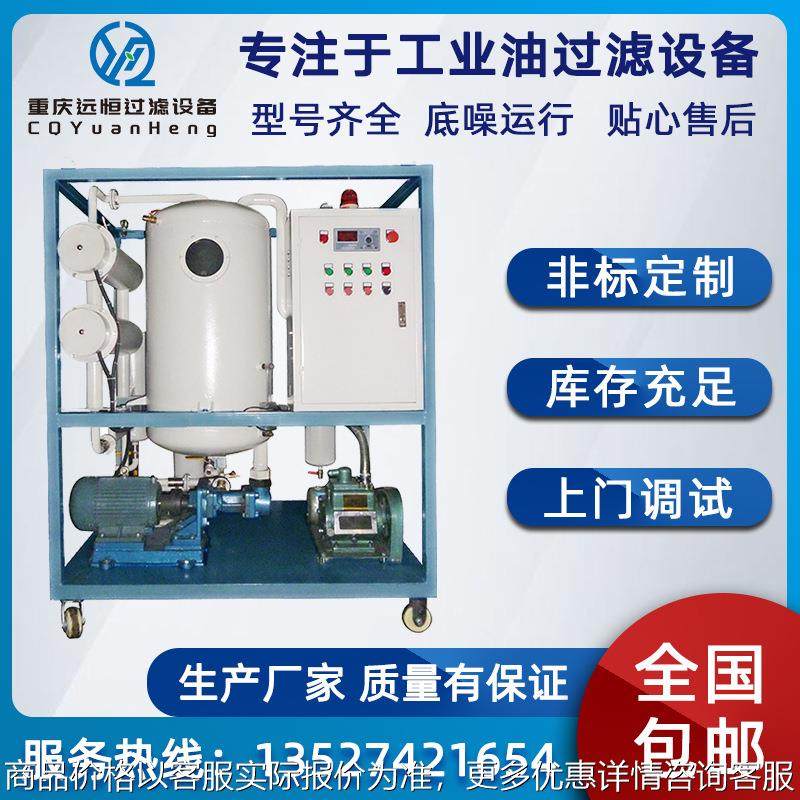 变压器油高效真空滤油机 绝缘油互感器油过滤厂家直销型号多现货