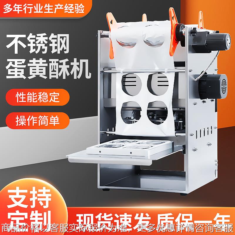 惠泰不锈钢蛋黄酥机月饼自动封口机糕点吸盒封膜机商用封口设备